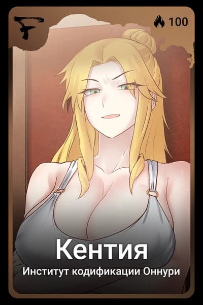 Кентия