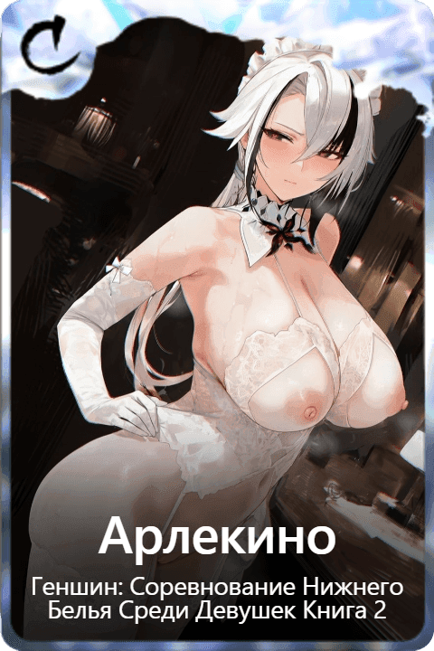 Арлекино