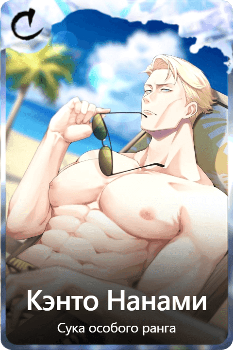 Кэнто Нанами