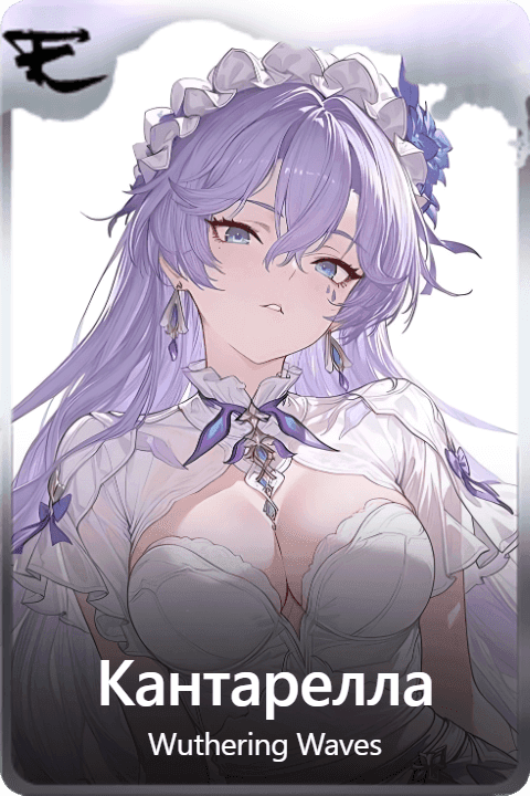 Кантарелла