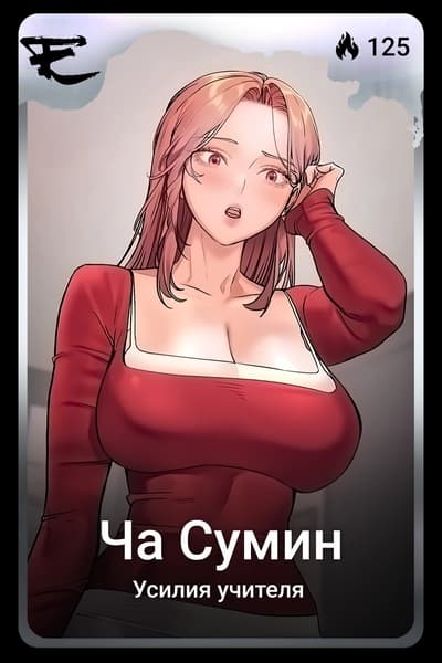 Ча Сумин