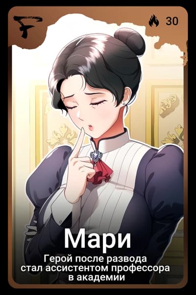 Мари