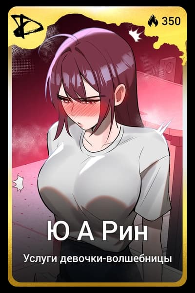Ю А Рин