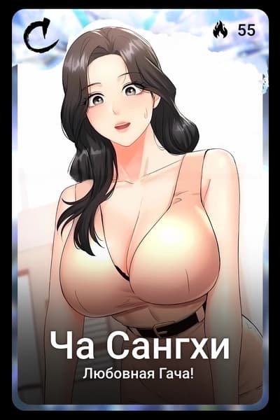 Ча Сангхи