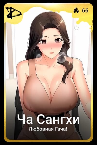 Ча Сангхи