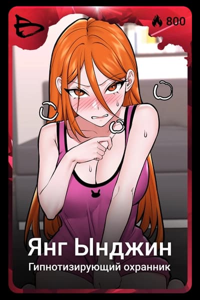Янг Ынджин