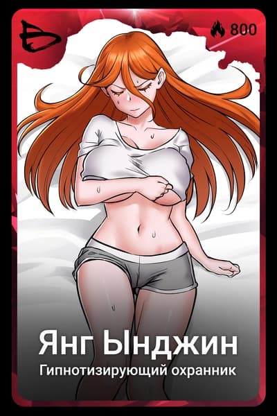 Янг Ынджин