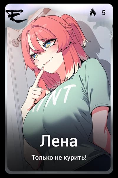 Лена