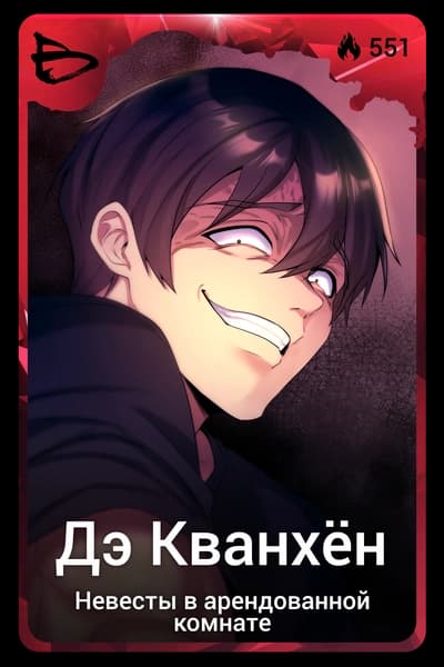 Дэ Кванхён