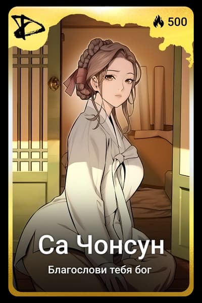 Са Чонсун