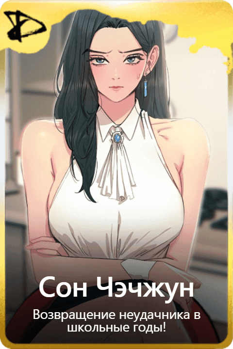 Сон Чэчжун