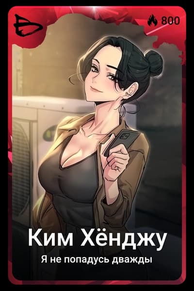 Ким Хёнджу