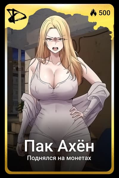 Пак Ахён