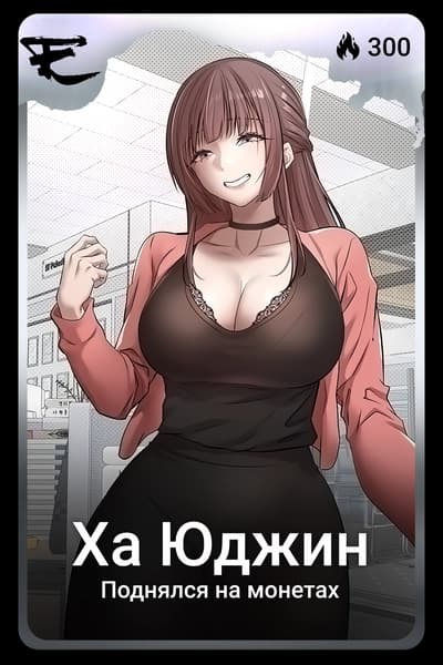 Ха Юджин