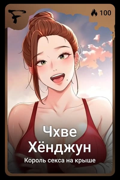 Чхве Хёнджун