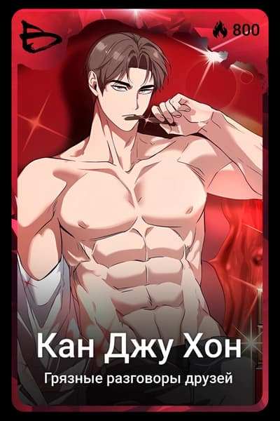 Кан Чжу Хон