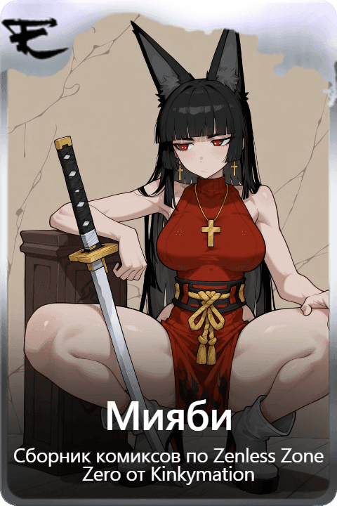Мияби