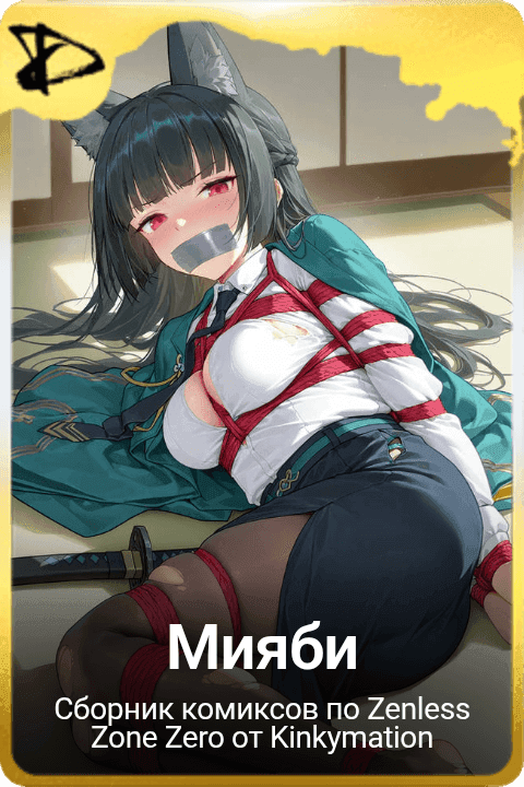 Мияби