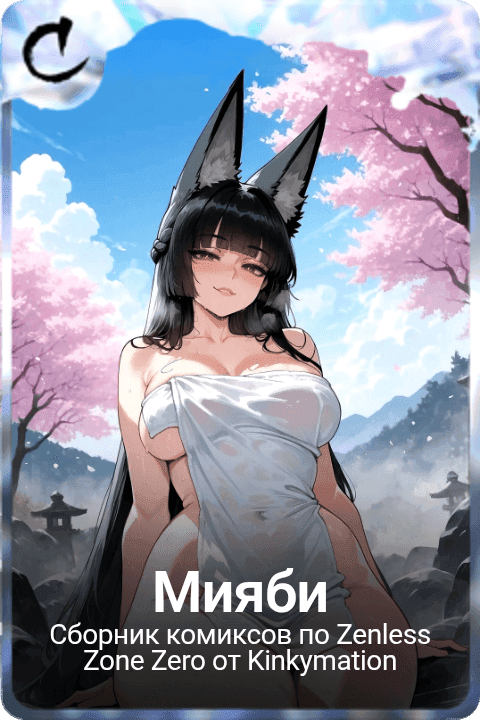 Мияби