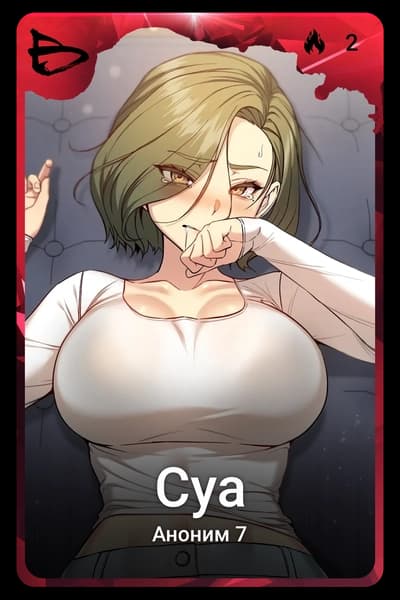 Суа