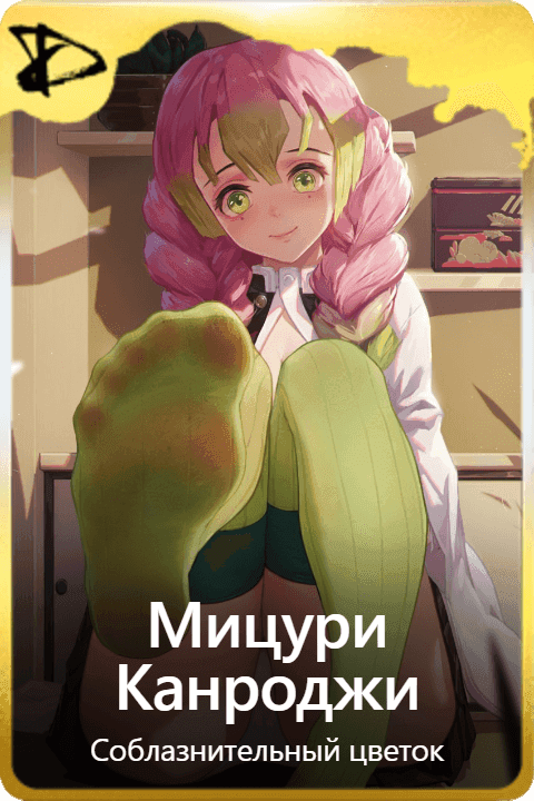 Мицури Канроджи