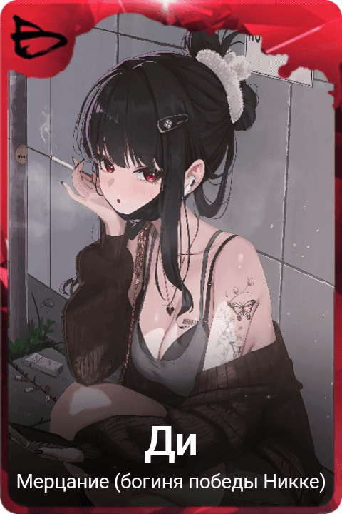 Ди