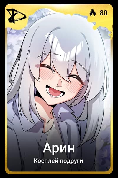 Арин