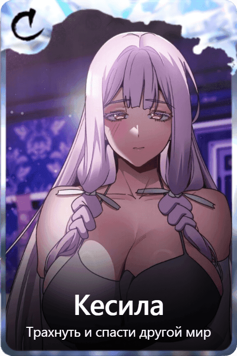 Кесила