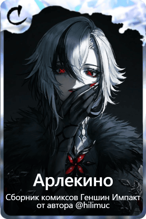 Арлекино