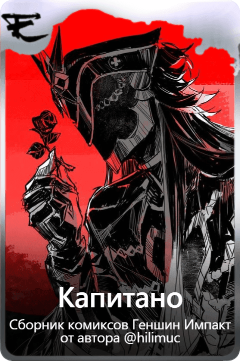 Капитано