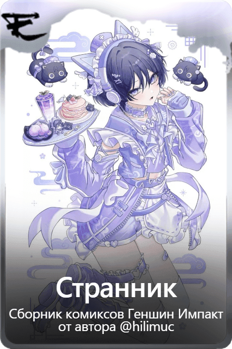 Странник