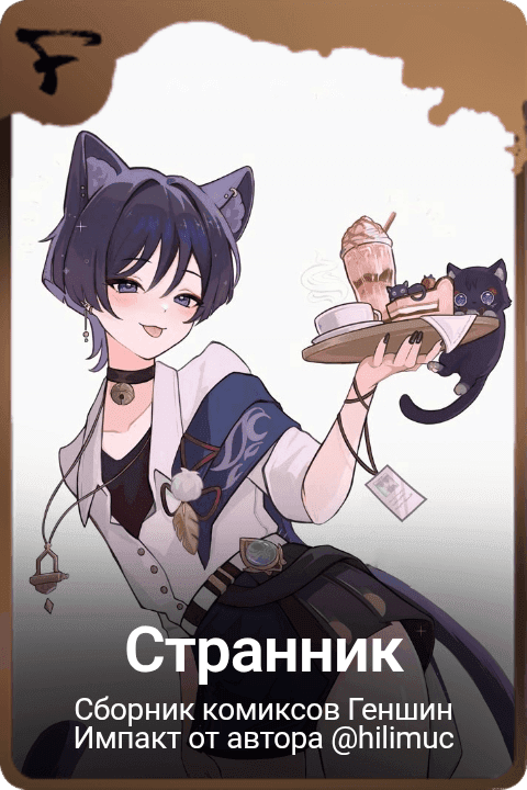 Странник