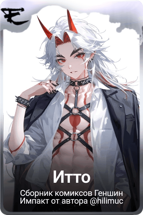 Итто