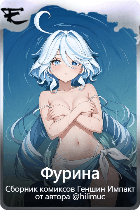 Фурина