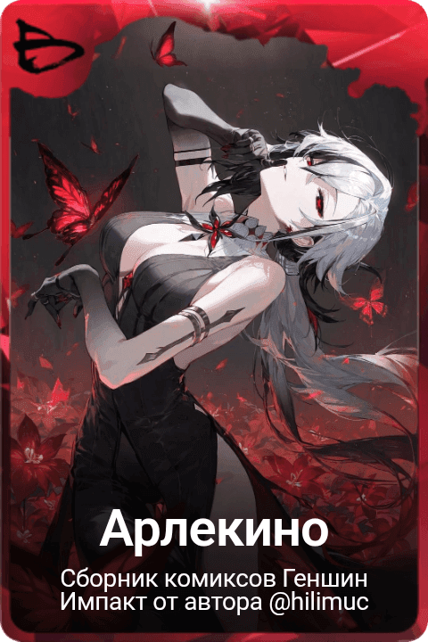 Арлекино