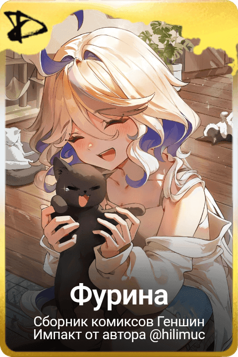 Фурина