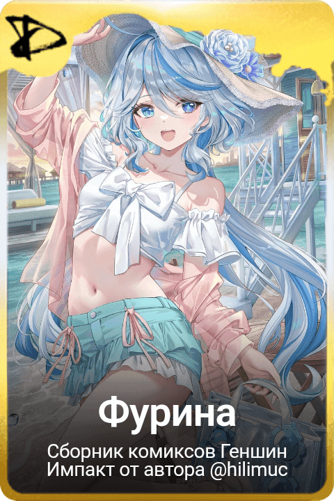 Фурина