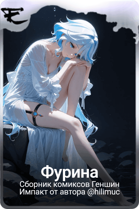 Фурина