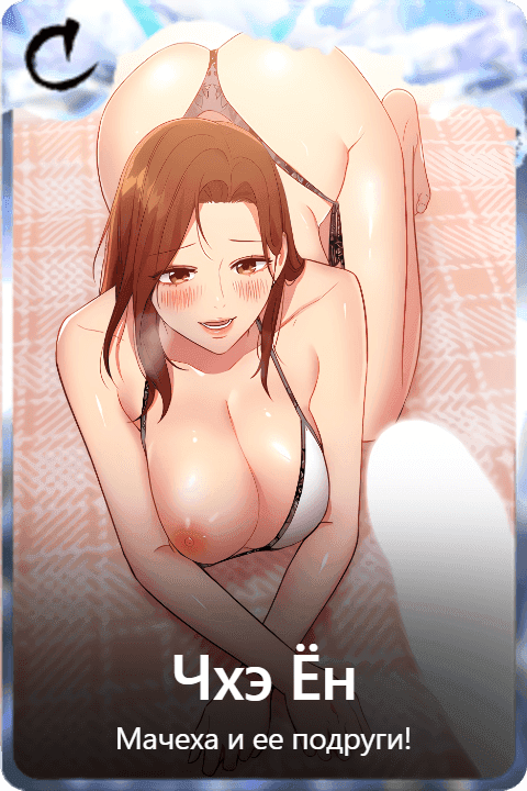 Чхэ Ён