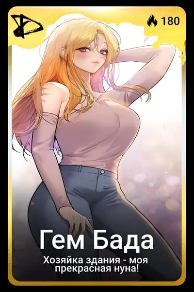 Гем Бада