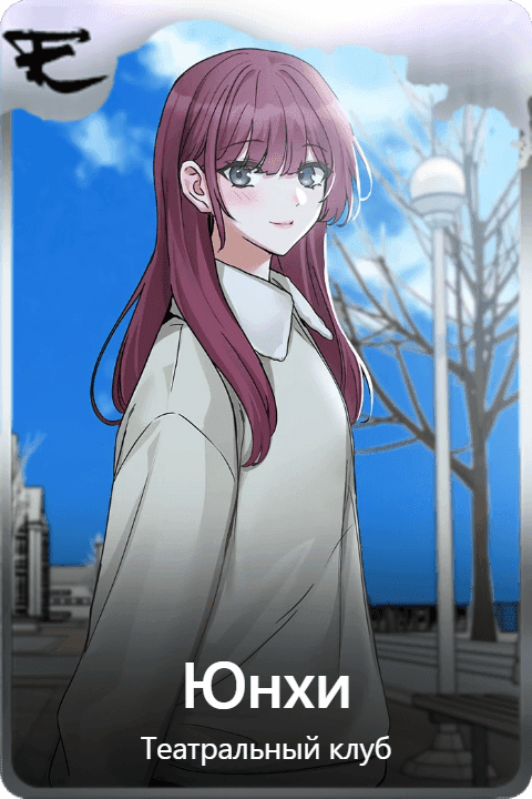Юнхи