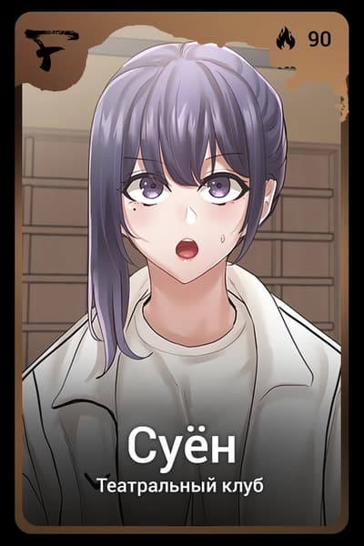 Суён
