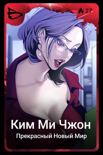 Ким Ми Чжон