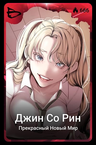 Джин Со Рин