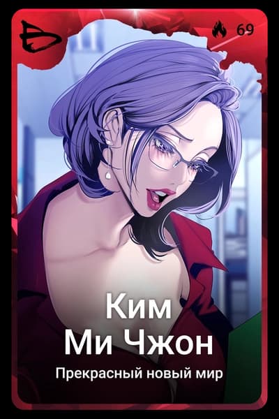 Ким Ми Чжон