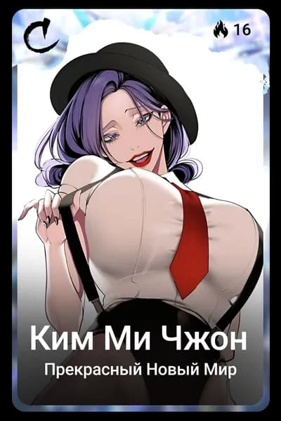 Ким Ми Чжон