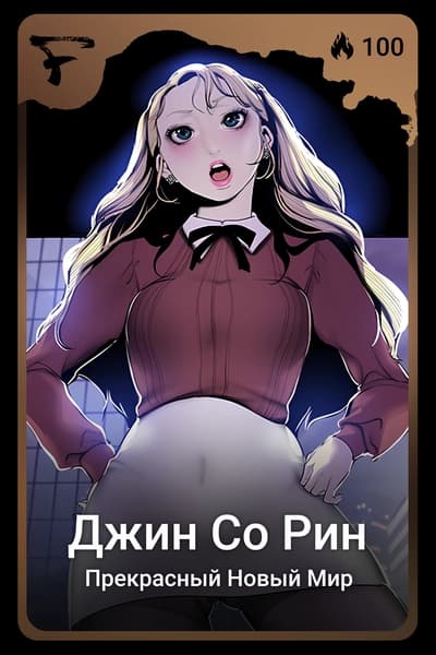 Джин Со Рин