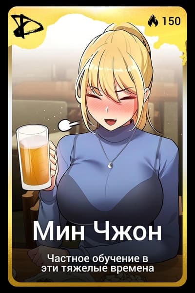 Мин Чжон