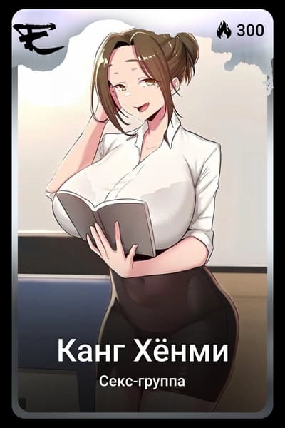 Канг Хёнми