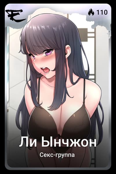 Ли Ынчжон